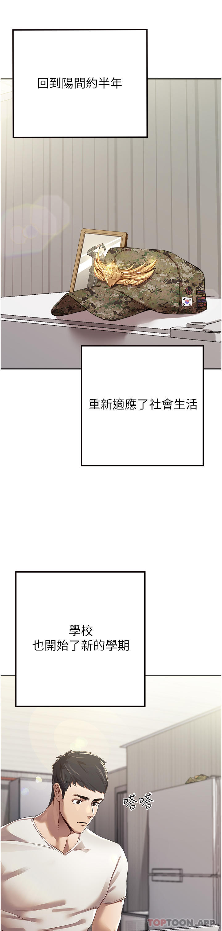 初次深交，請多指教 - 第1話-救人一命，做愛要緊！ - 2