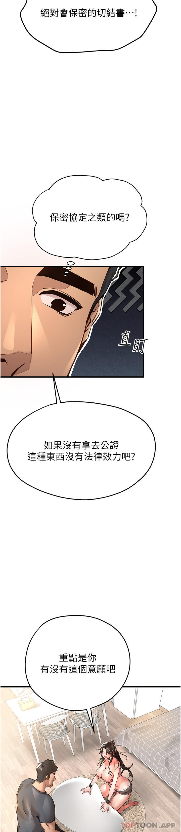 初次深交，請多指教 - 第6話-請讓曉彤小姐高潮兩次吧 - 40