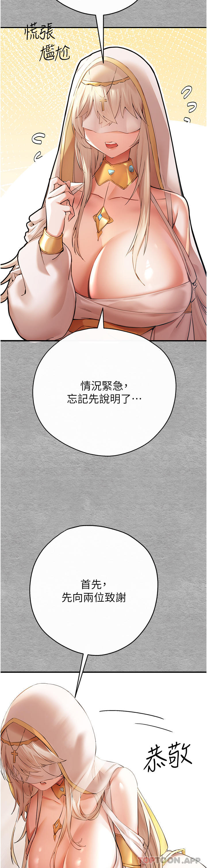 初次深交，請多指教 - 第7話-被快感俘虜的小貓咪 ฅฅ - 2