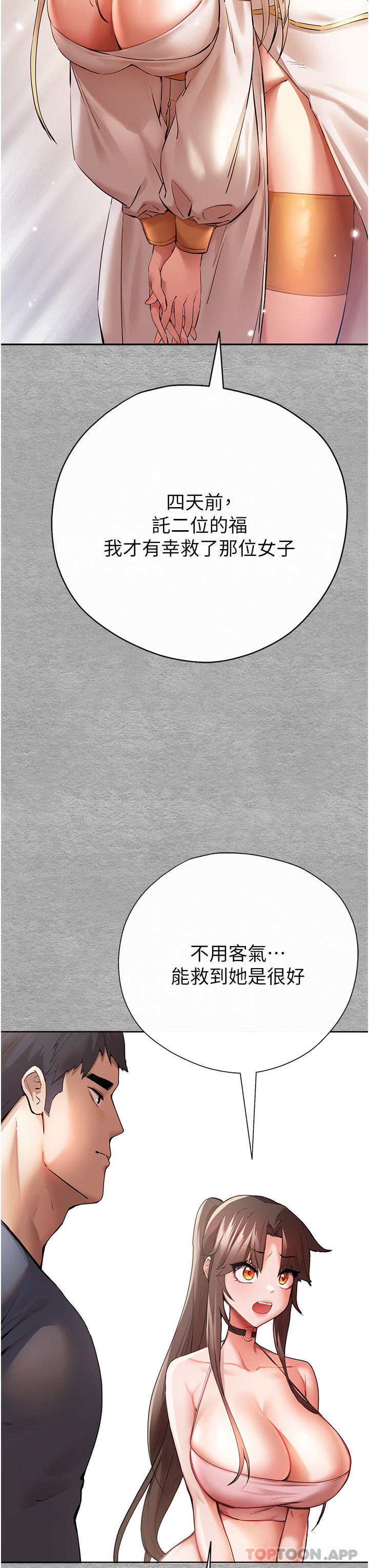 初次深交，请多指教 韩漫 第7话-被快感俘虏的小猫咪 ฅฅ 3.jpg