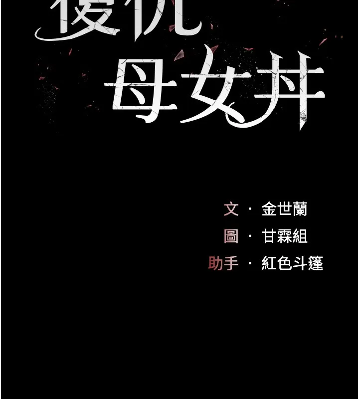 复仇母女丼 第14页