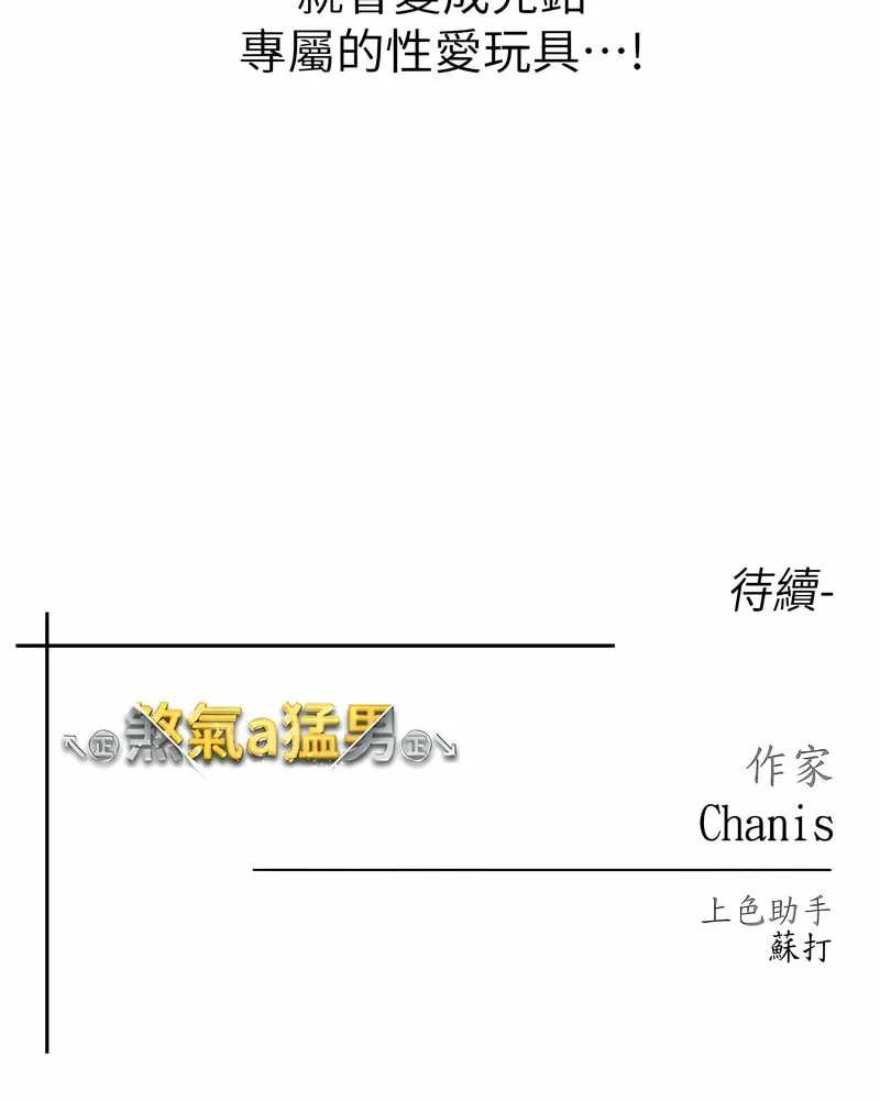 ↖㊣煞氣a猛男㊣↘ - 第43話-動彈不得的上銬遊戲 - 126