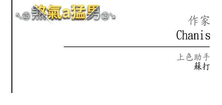 ↖㊣煞气a猛男㊣↘ 第166页