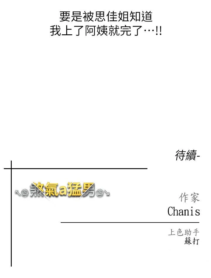 ↖㊣煞氣a猛男㊣↘ - 第45話-老公，我們再來生一個♥ - 151