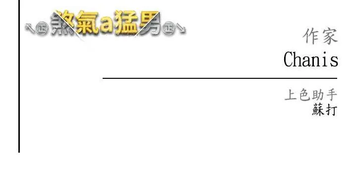 ↖㊣煞气a猛男㊣↘ 第173页