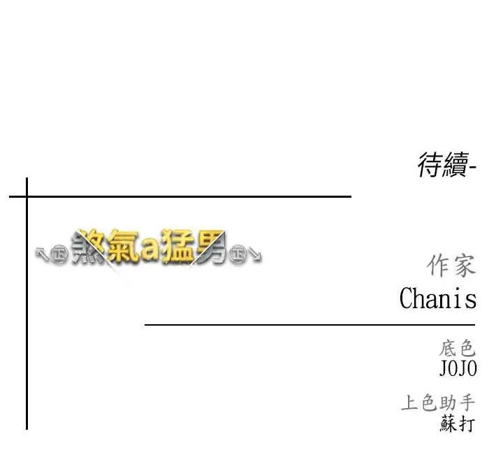 ↖㊣煞气a猛男㊣↘ 第174页