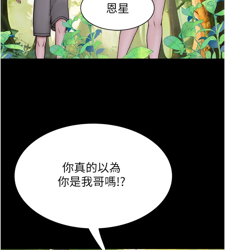 继母的香味 第139页