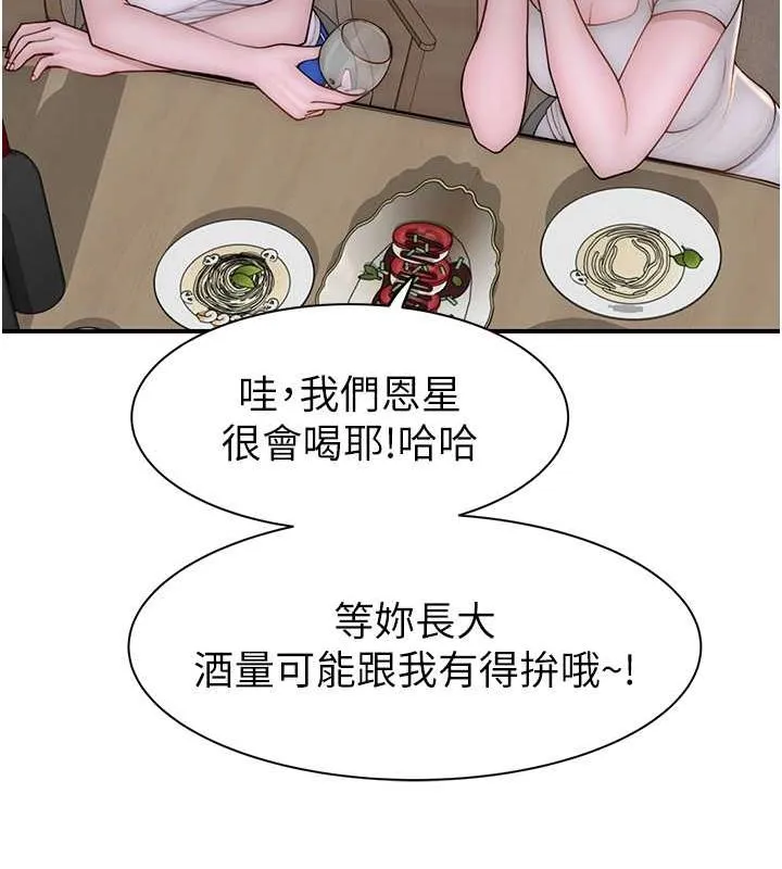 继母的香味 第36页