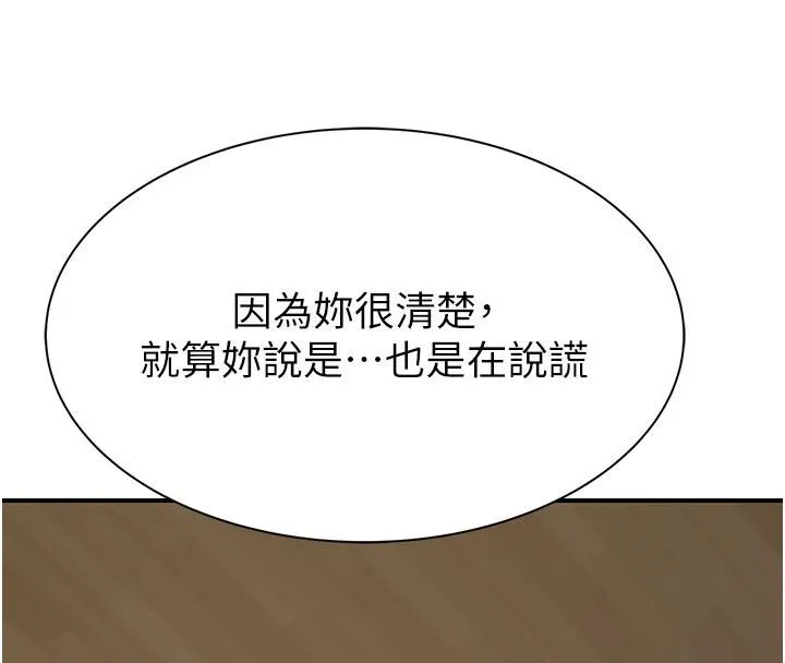 继母的香味 第149页