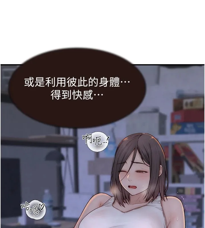 继母的香味 第109页