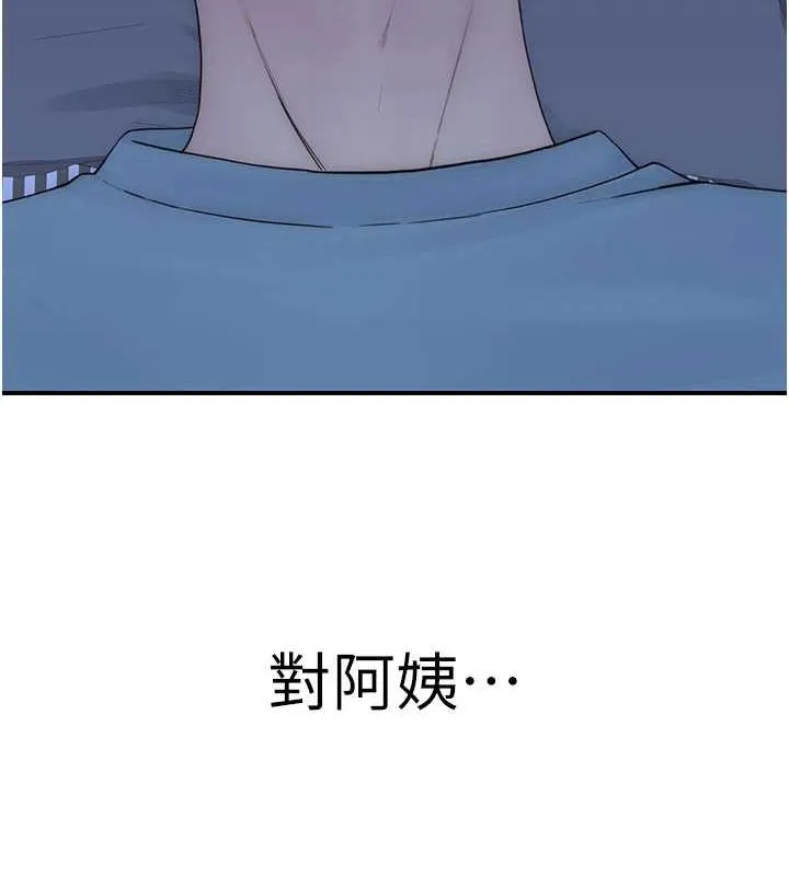 继母的香味 第27页