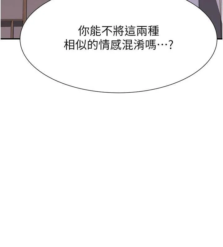 继母的香味 第84页