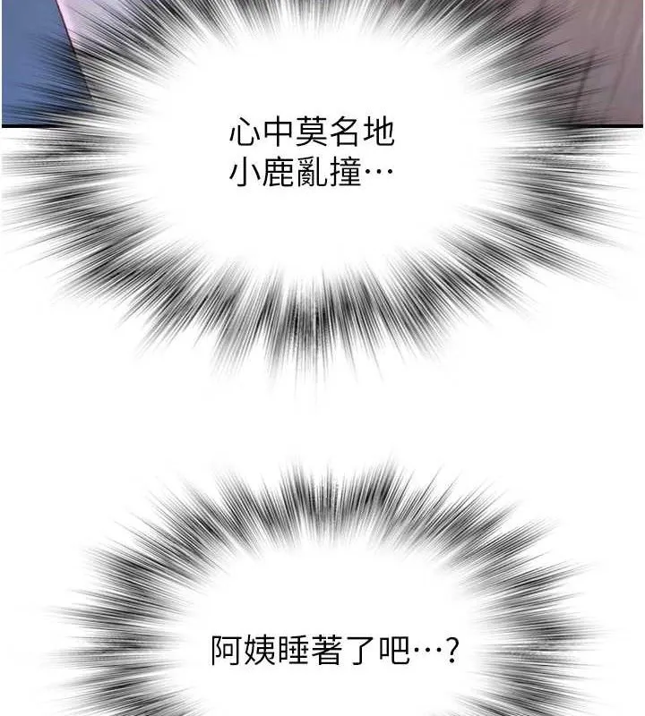 继母的香味 第24页
