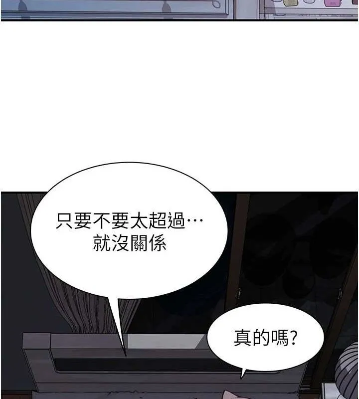 继母的香味 第43页
