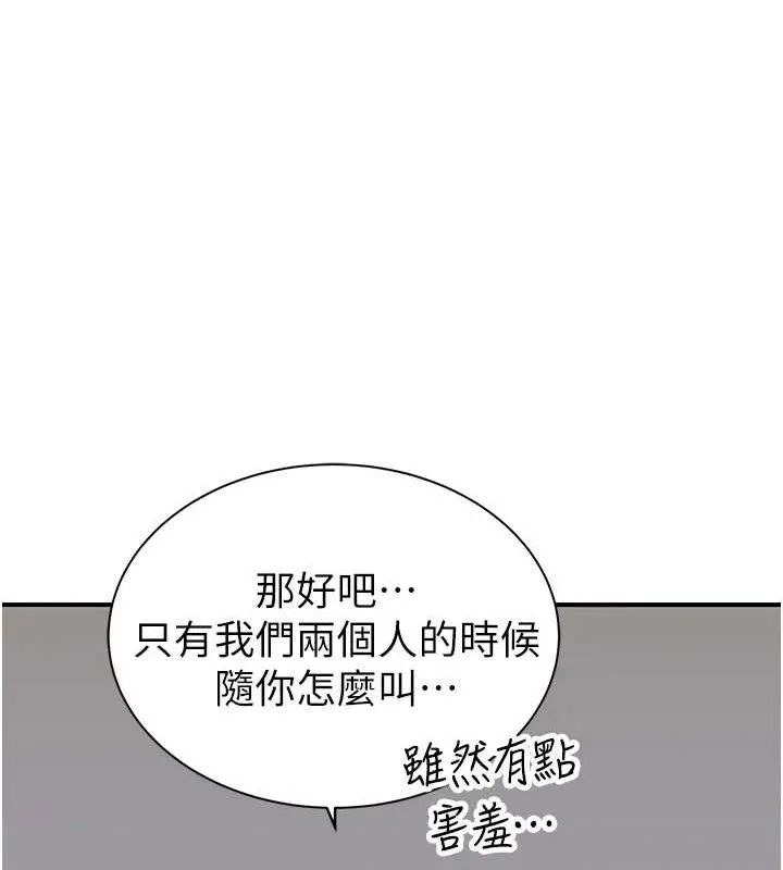 继母的香味 第121页