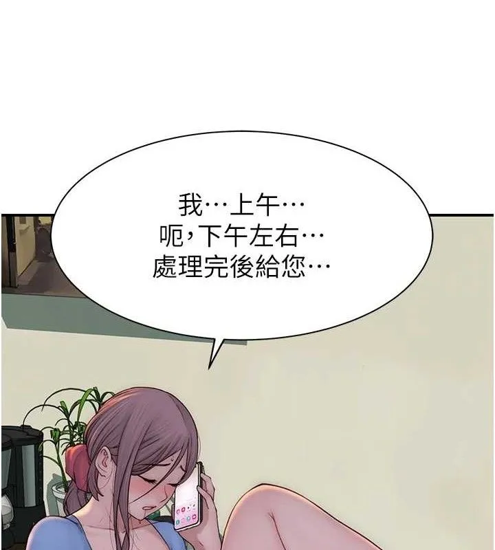 继母的香味 第156页