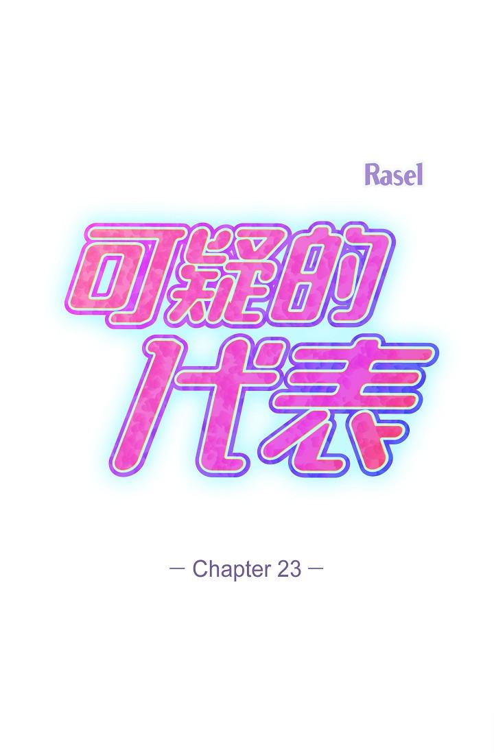 可疑的代表 - 第23話-多叫幾聲給我聽 - 1