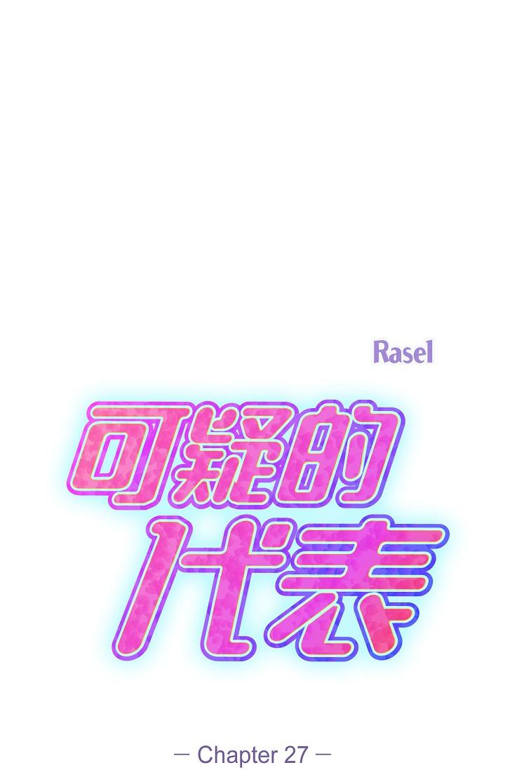 可疑的代表 - 第27話-因為吃醋而失去理智的江漢 - 1