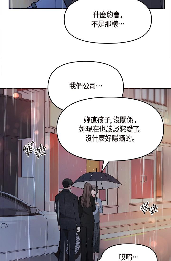 可疑的代表 - 第29話-愛愛不斷電 - 25