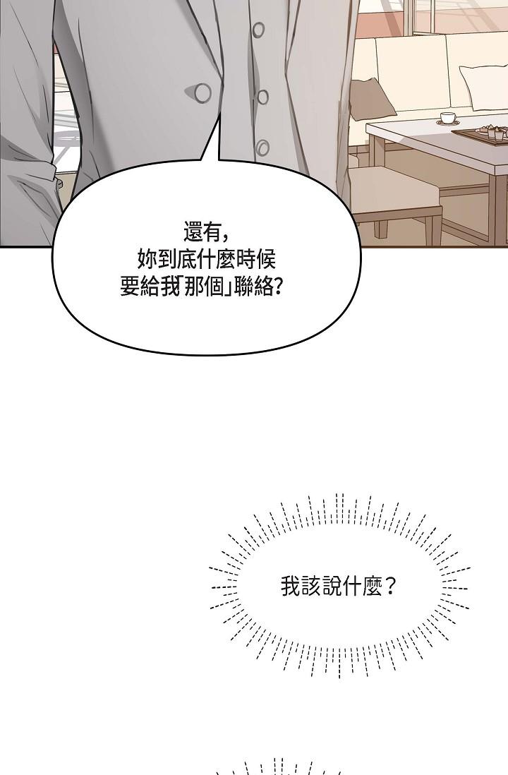 可疑的代表 - 第3話-拜託隻愛我一個 - 2