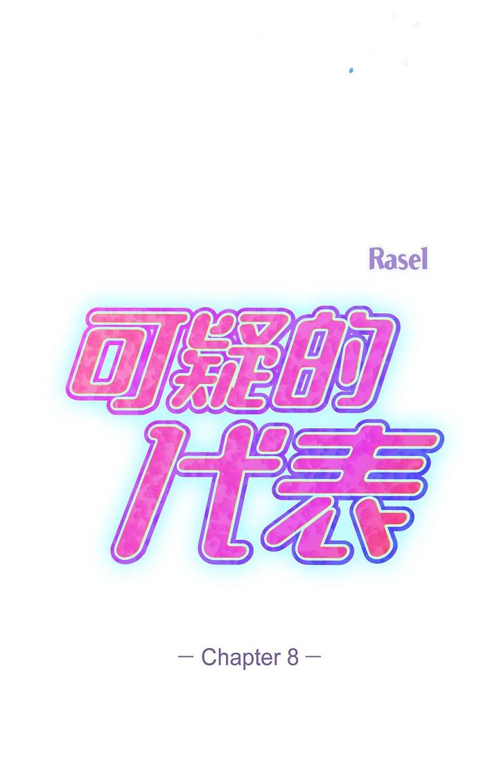 可疑的代表 - 第8話-想繼續沉浸在美夢裡 - 57