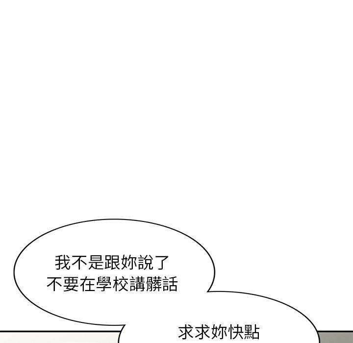 我的老婆是老師 - 第4話 - 148