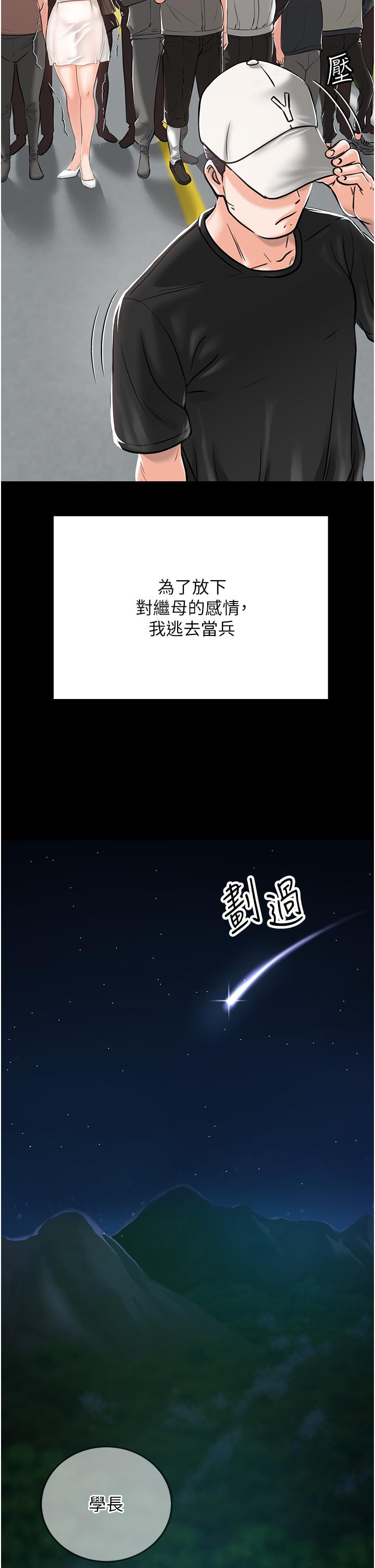 我和继母的荒岛求生记 韩漫 第1话-任务：请将继母变炮友 39.jpg