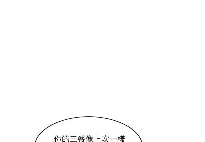 兩個老婆 - 第31話 - 1