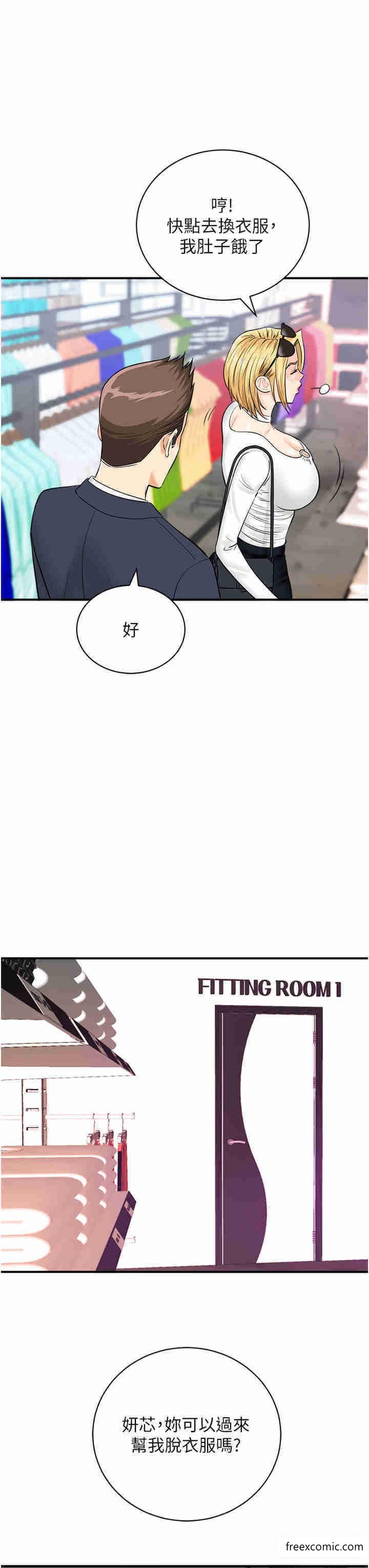 行動掃碼雞 - 第27話-試衣間四腳獸 - 38