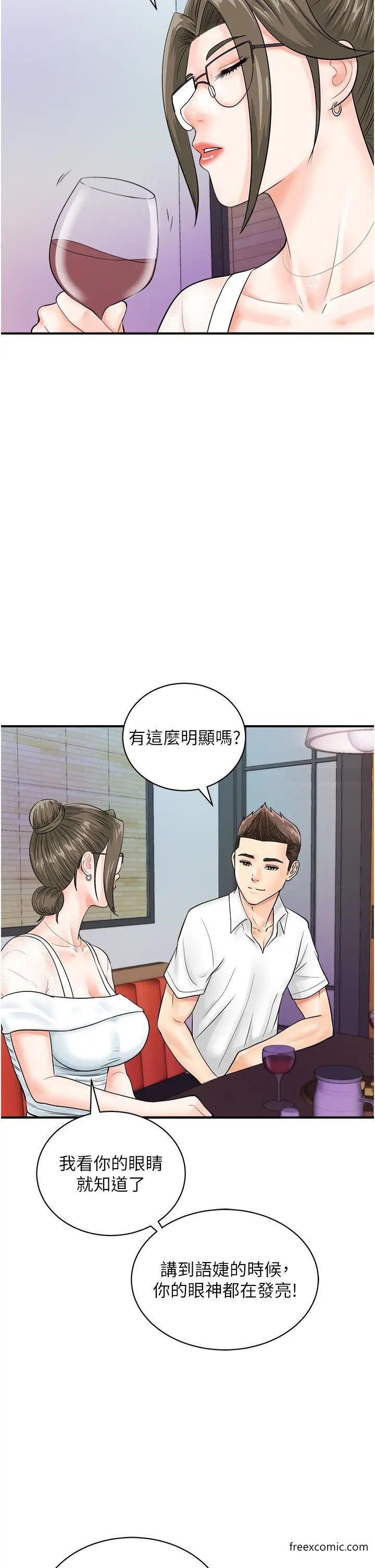 行动扫码鸡 第23页