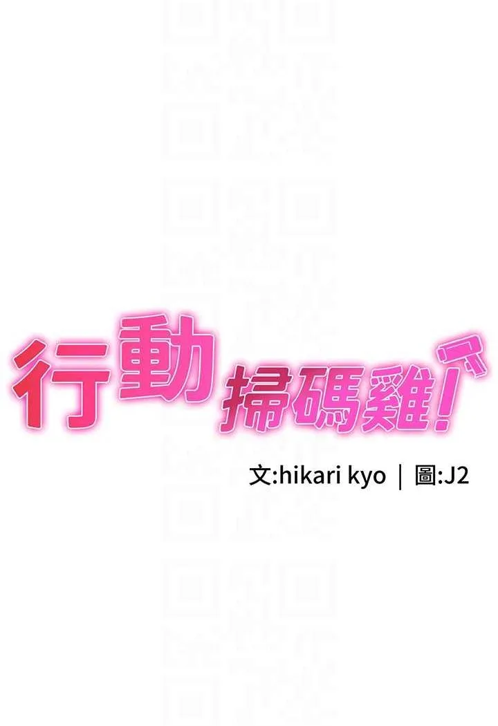 行動掃碼雞 - 第36話-看我怎麼一桿進洞! - 15