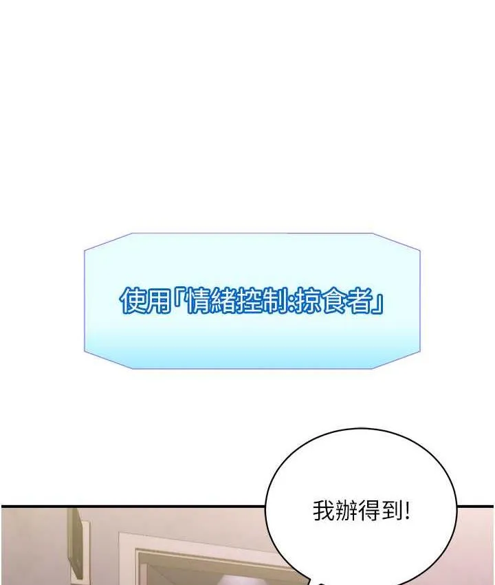 行動掃碼雞 - 第46話-被我女兒發現怎麼辦…♥ - 61