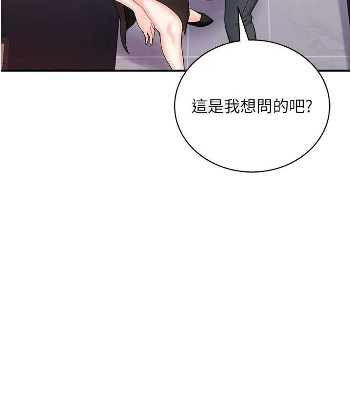 行動掃碼雞 - 第46話-被我女兒發現怎麼辦…♥ - 73