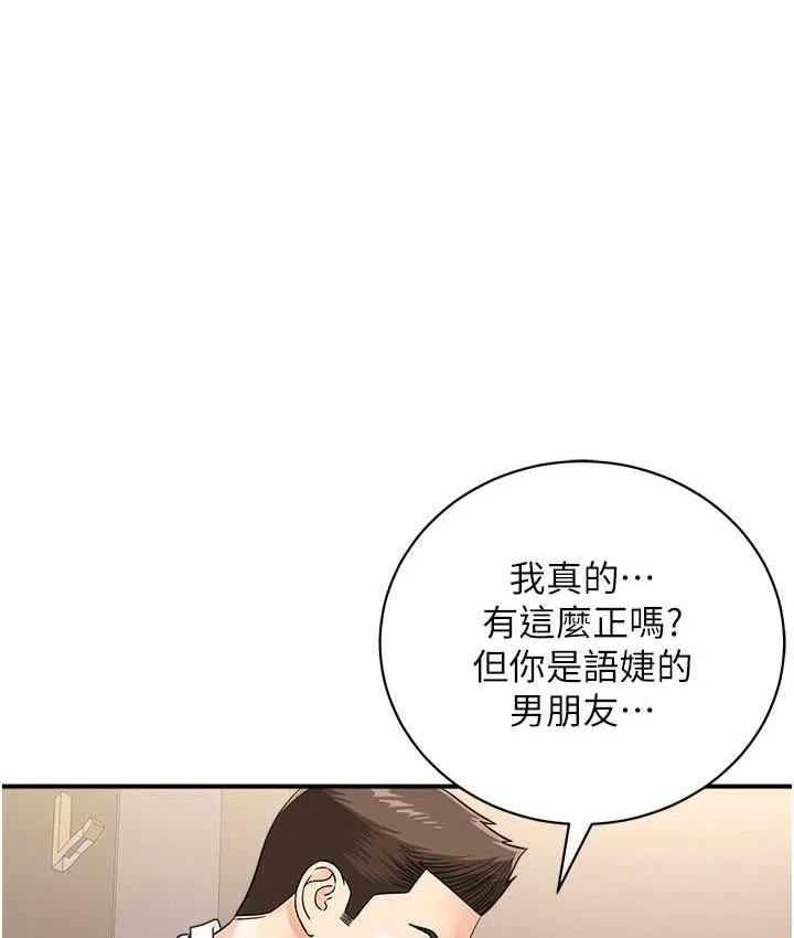 行動掃碼雞 - 第46話-被我女兒發現怎麼辦…♥ - 92