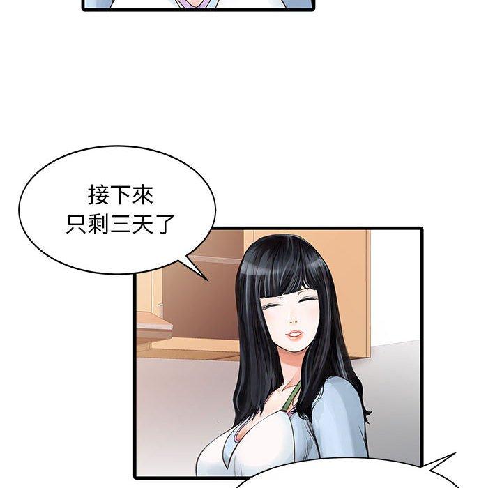 两个老婆 第39页