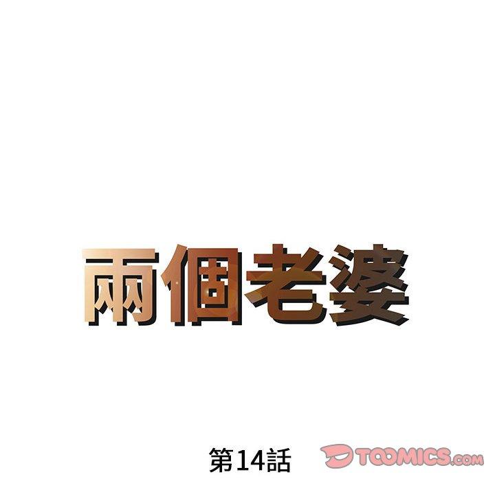 两个老婆 第8页