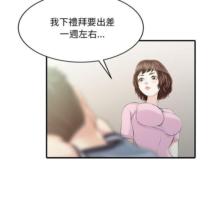 两个老婆 第69页