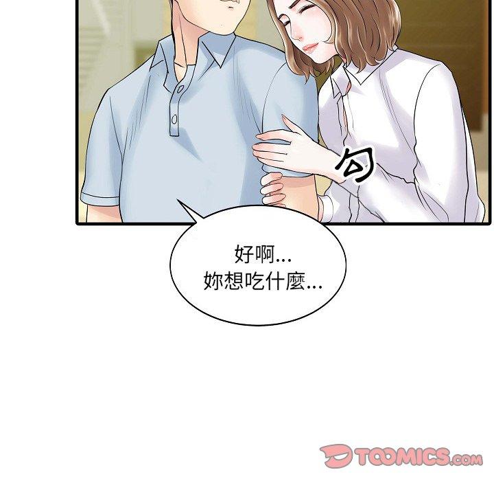 两个老婆 第50页