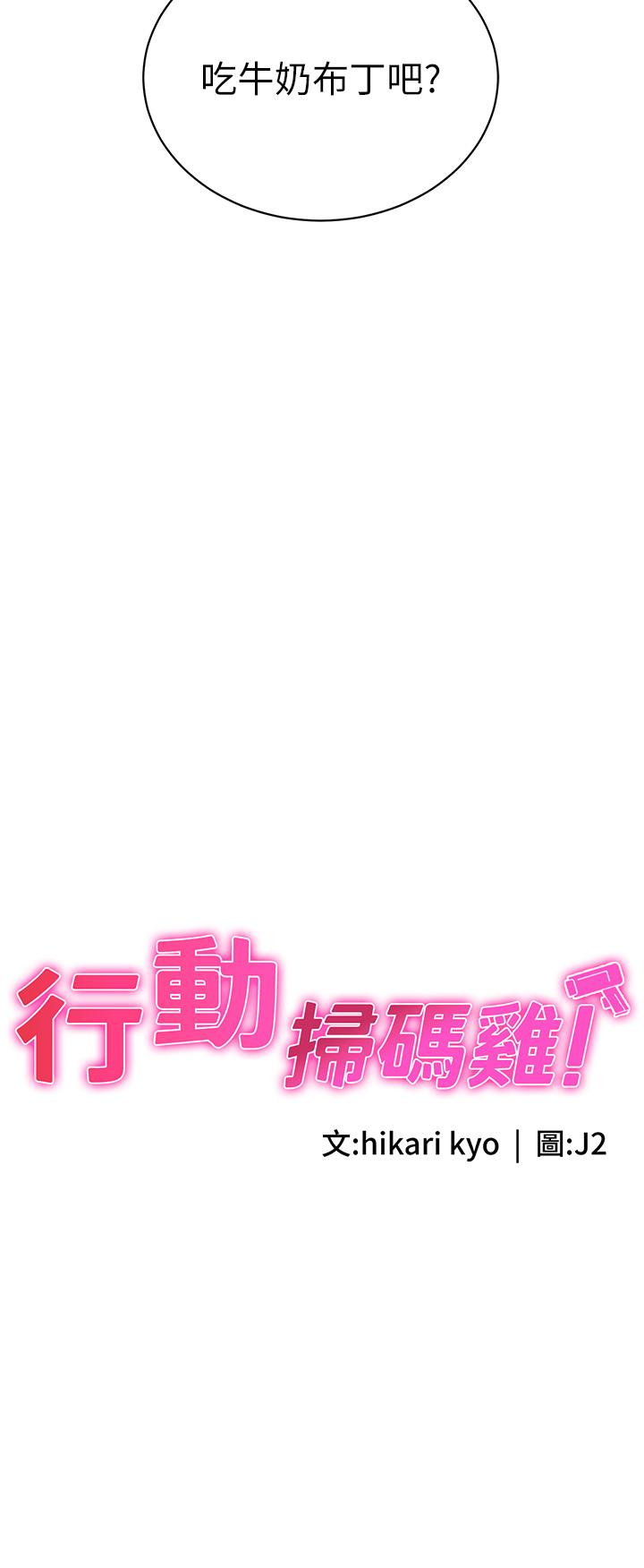 行动扫码鸡 韩漫 第10话-熔浆大喷发的威力 3.jpg