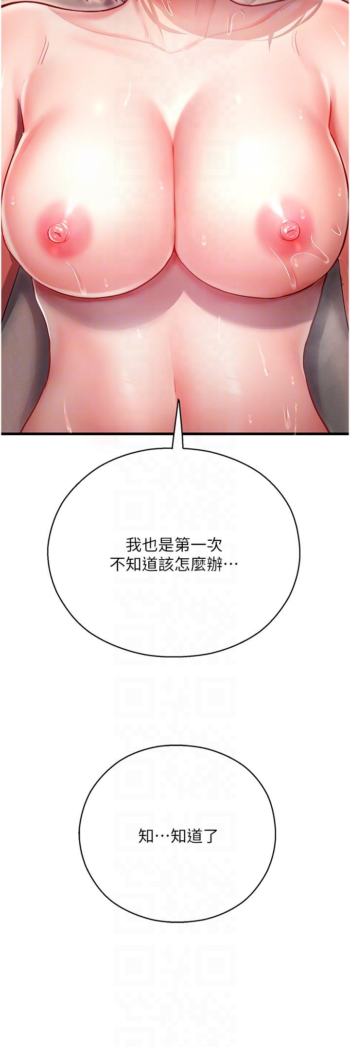 命运湿乐园 第18页