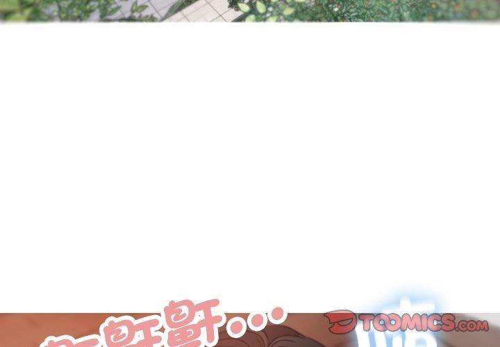 寄生教授傢 - 第9話 - 3