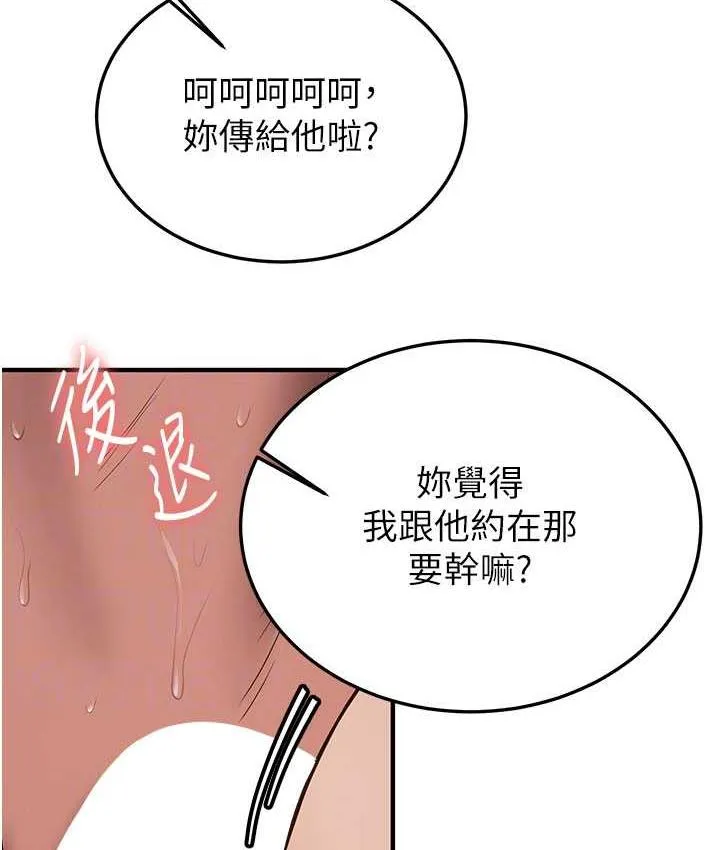 搶女友速成班 - 第46話-你的女友好性感 - 95