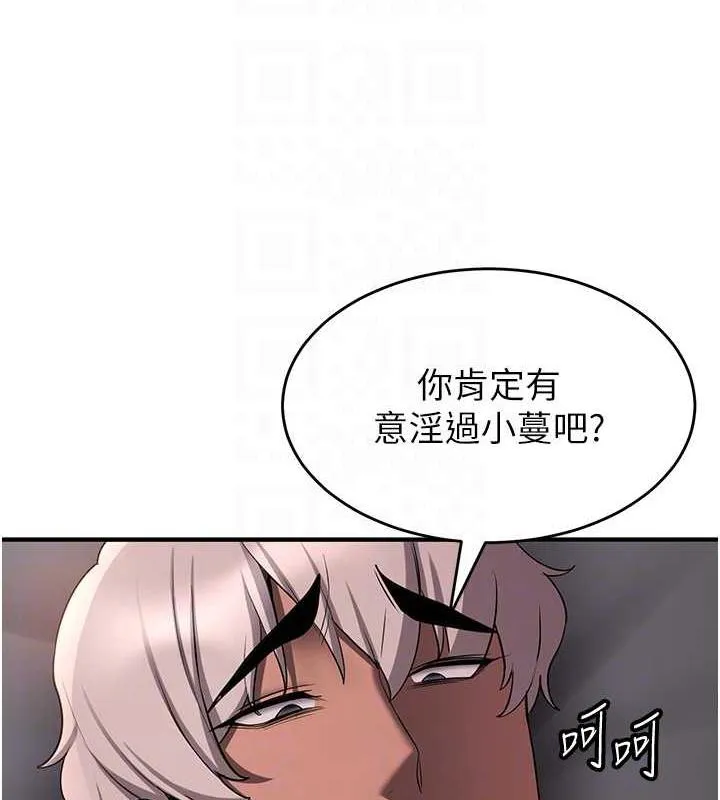 抢女友速成班 第73页