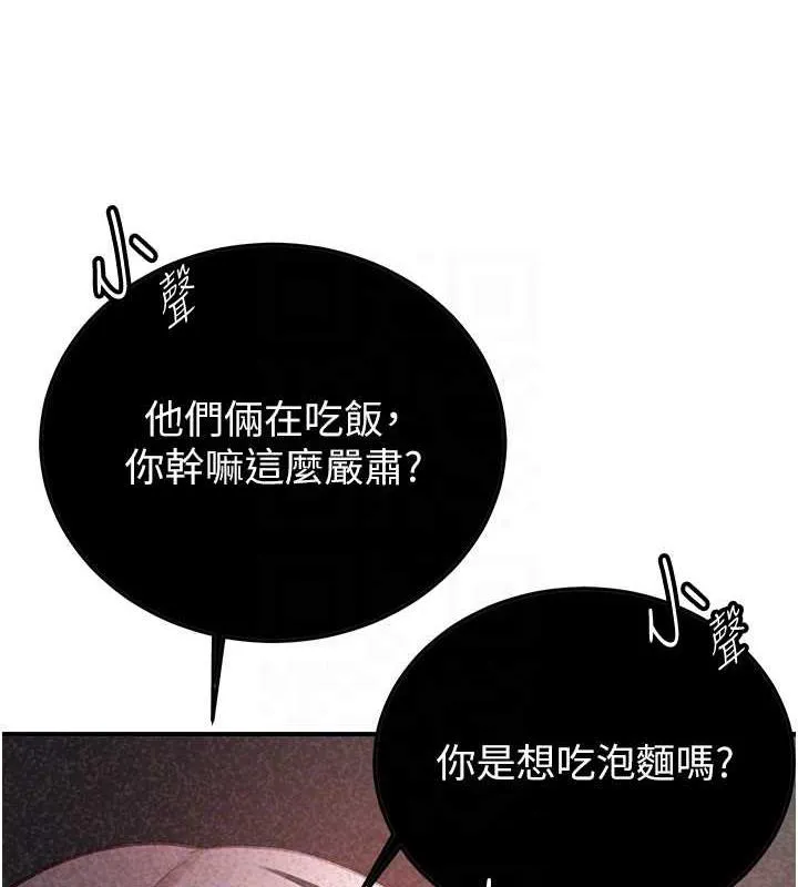 抢女友速成班 第28页