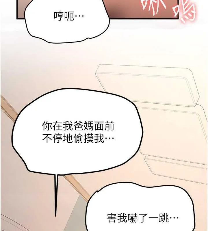 抢女友速成班 第53页