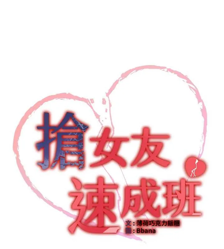 抢女友速成班 第11页