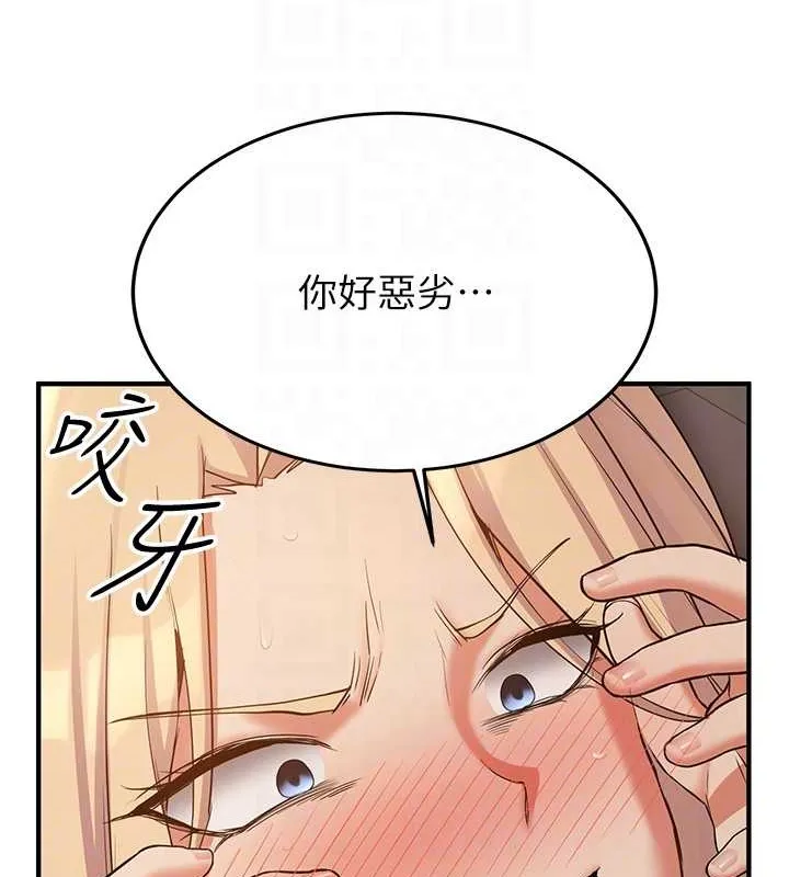 抢女友速成班 第97页