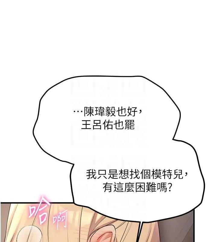 抢女友速成班 第18页