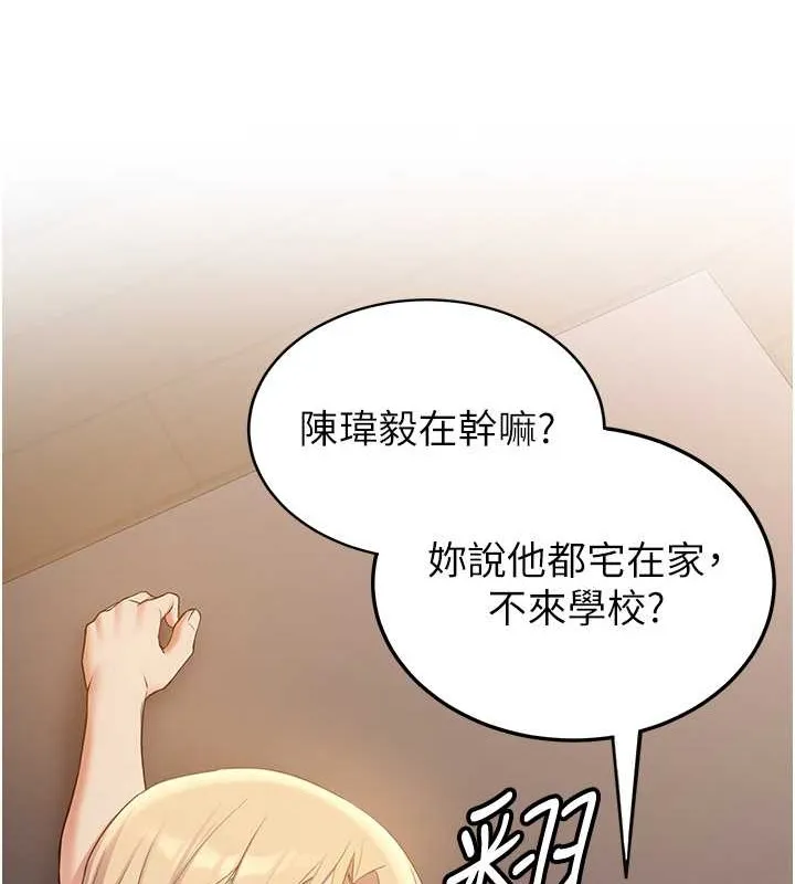 抢女友速成班 第26页