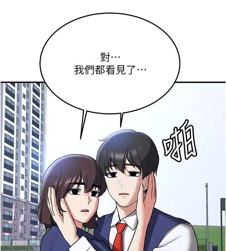 抢女友速成班 第26页